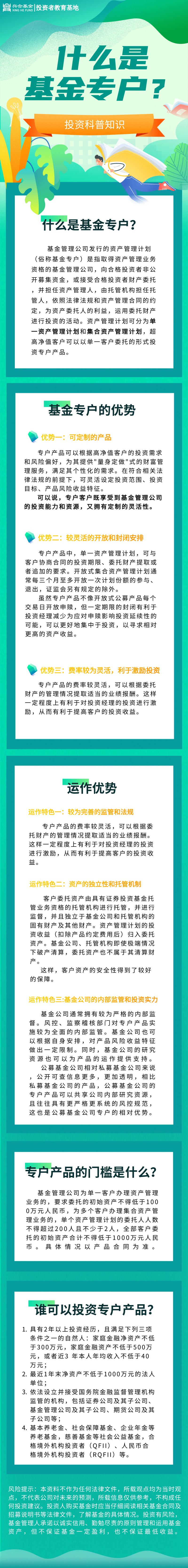 什么是基金专户 - 兴合基金治理有限公司