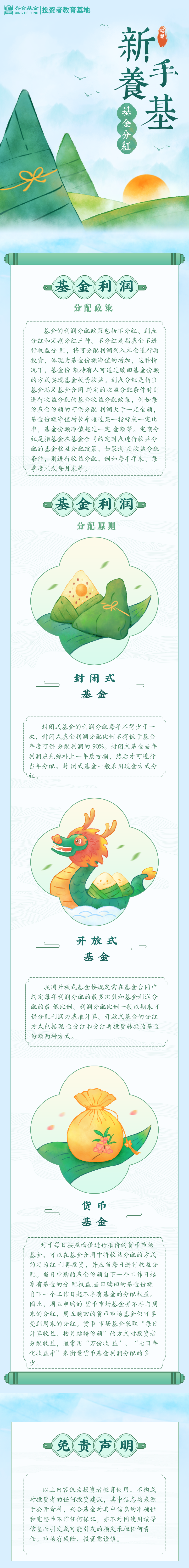 新手养基秘笈-基金分红 - 兴合基金治理有限公司