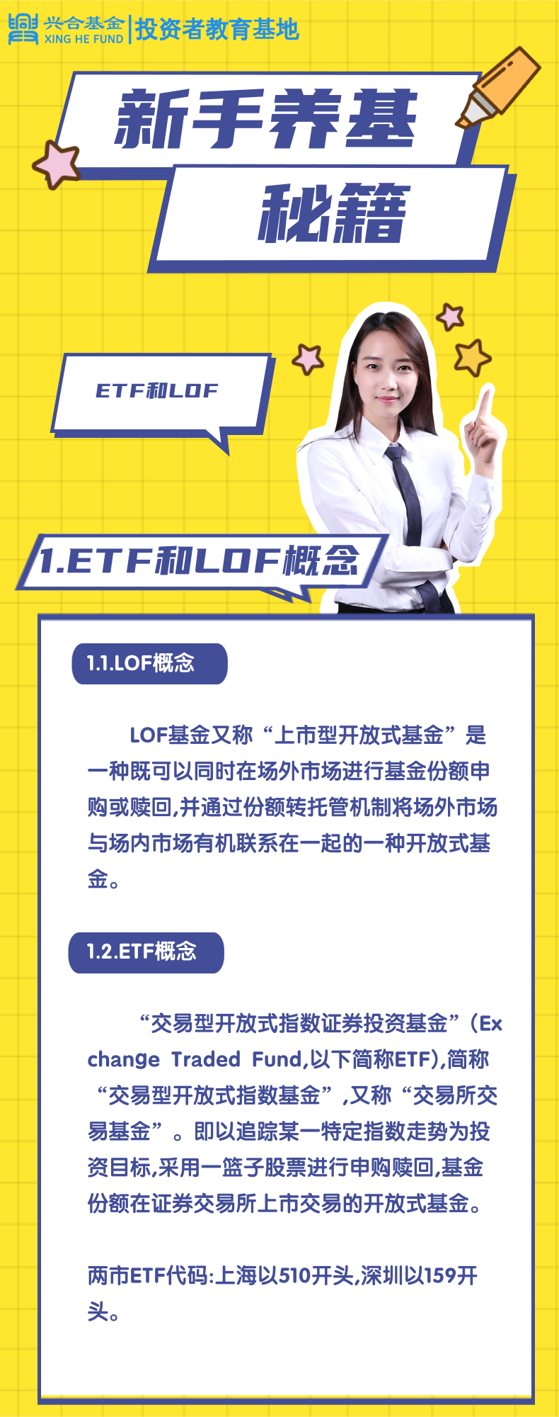 熟悉etf.png