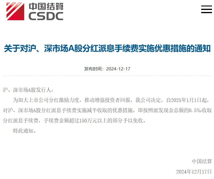 深夜利好！A股突发，，，，，减半收。。。。.png