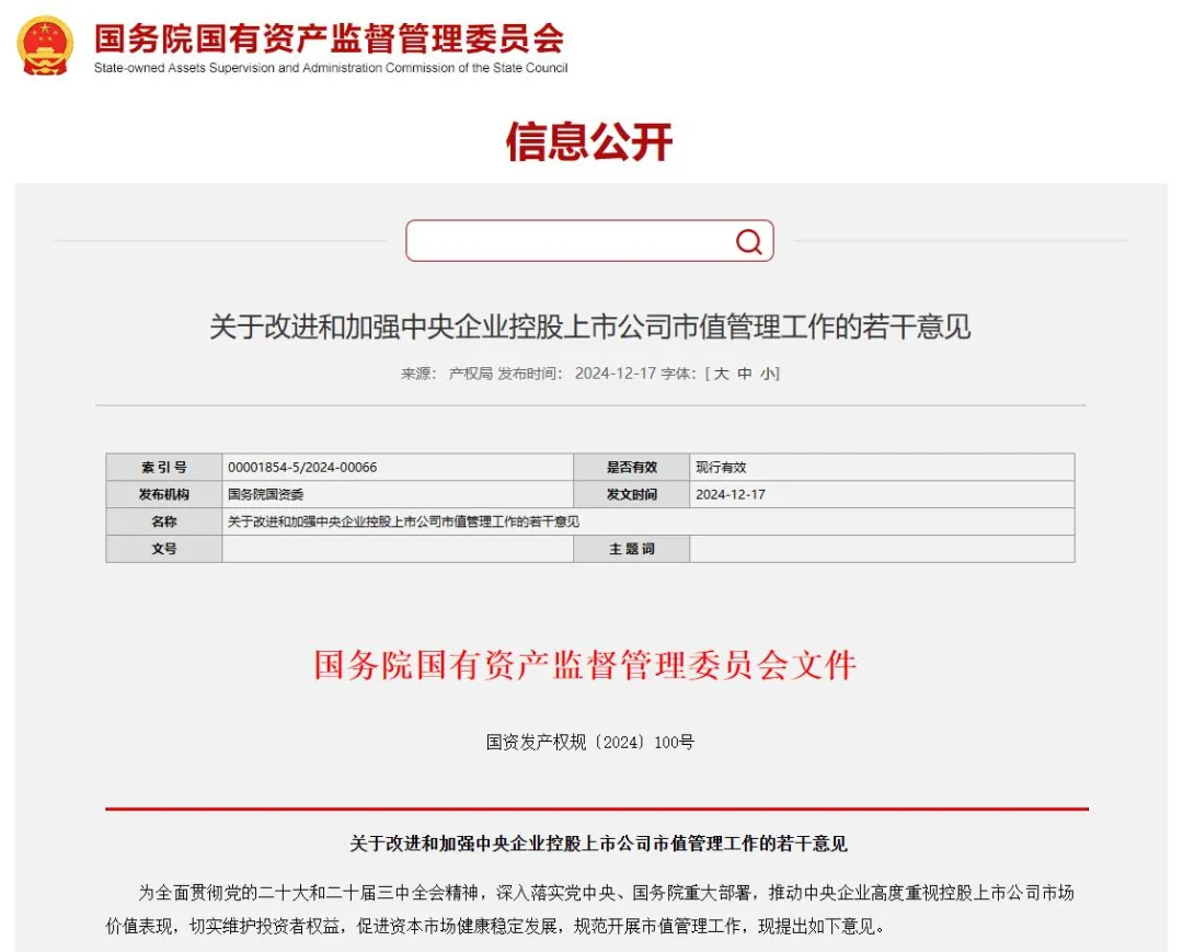 事关央企上市公司市值治理！国资委出新规.png